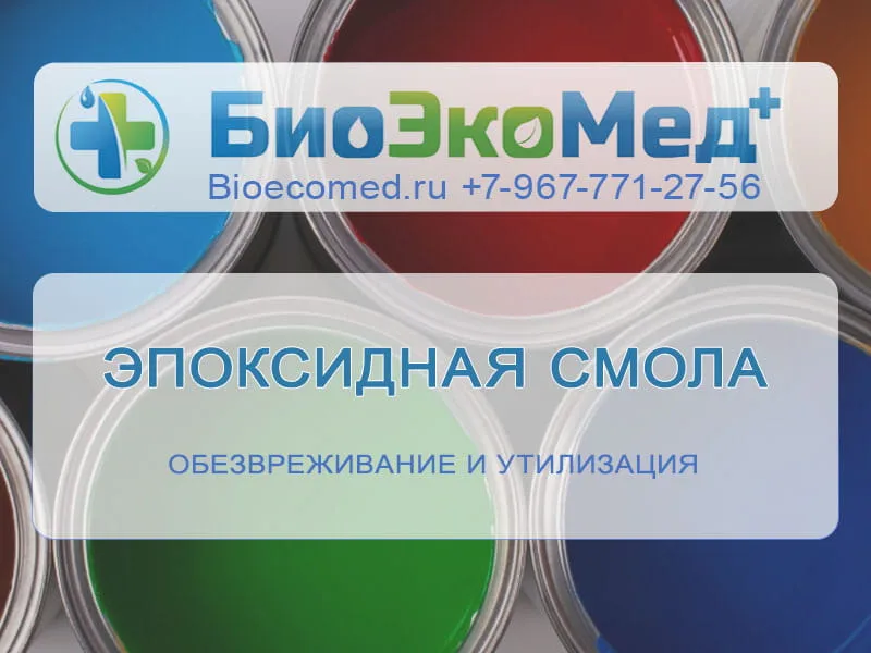 Эпоксидная смола