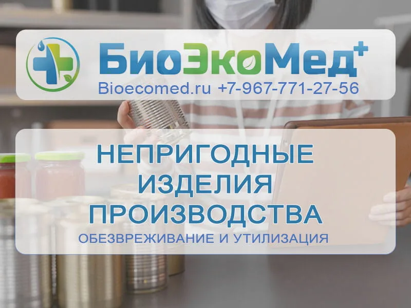Непригодные изделия производства